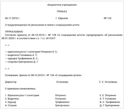 Увольнение в связи с урезанием штата: перспективы трудовых отношений