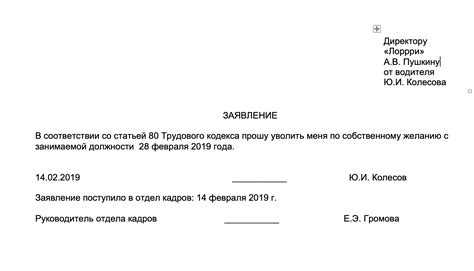 Увольнение по желанию работодателя