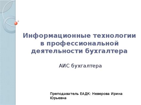 Уголовные последствия нарушений в профессиональной деятельности бухгалтера