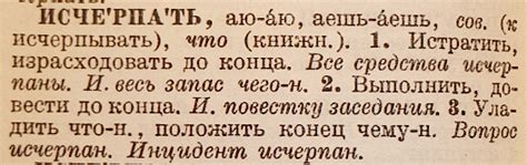 Ударение в слове "исчерпать": основные правила