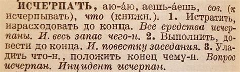 Ударение в слове исчерпать при добавлении приставки