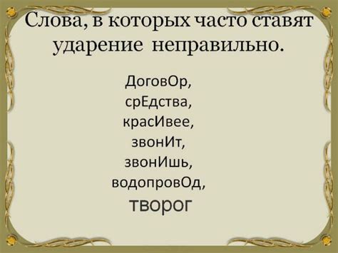 Ударение в слове мытарство: особенности и случаи исключений