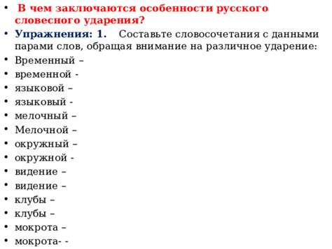 Ударение на втором компоненте словосочетания с дефисом