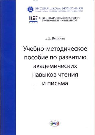 Уделите внимание развитию навыков чтения и письма