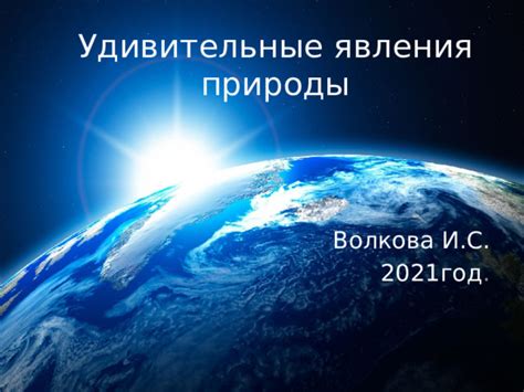 Удивительные явления 22 июня