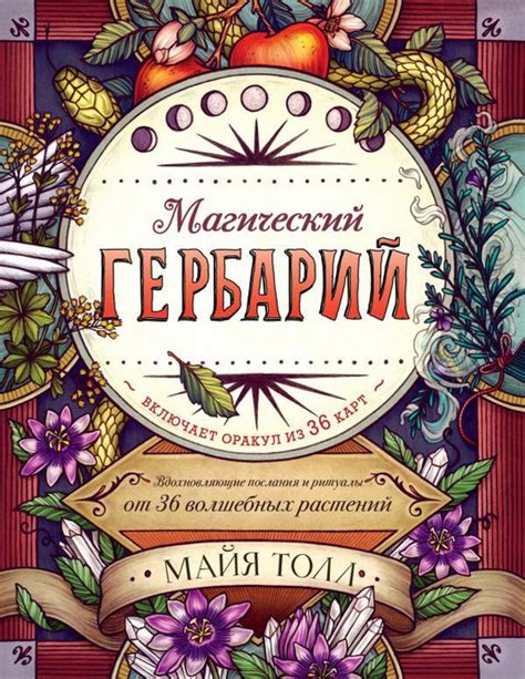 Удивительный сад, полный волшебных растений