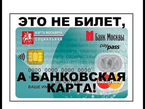 Удобное использование социальной карты москвича в городском общественном транспорте