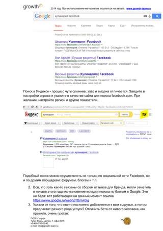 Удобные методы поиска отзывов в социальной сети на портативном устройстве