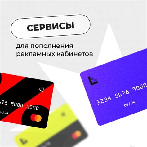 Удобные сервисы для пополнения банковской карты в онлайн-режиме