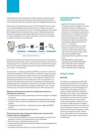 Удобный и оперативный способ получения результатов: платные медицинские обследования