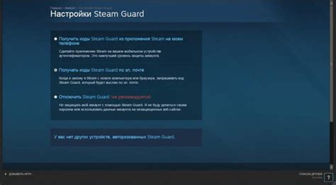 Удобный путь активации защиты Steam Guard