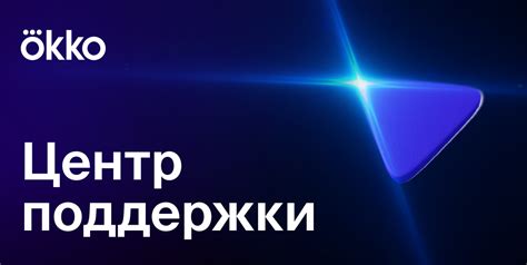 Удобство использования Okko на разных устройствах