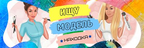 Узнайте, как найти персонажей, готовых предложить выгодные условия для ваших ценностей