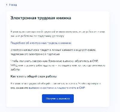 Узнайте, как получить справку о трудовой деятельности в дистанционном режиме