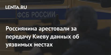 Узнайте об уязвимых местах организации и как использовать их против нее в сражениях