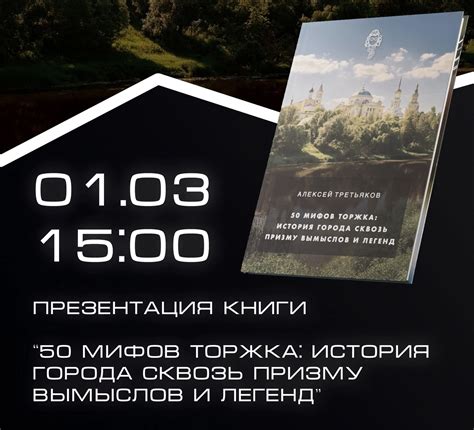 Узнайте о легендах и исторических фактах, связанных с великой водоёмом Экс