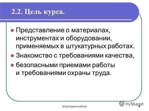 Узнайте о применяемых материалах и оборудовании