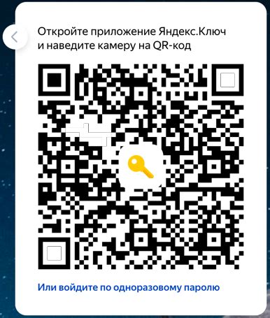 Узнайте о функции QR-кода в системе Яндекс Ключа