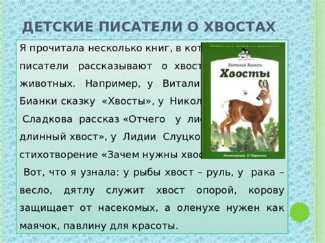 Узнай больше о феноменальных органах сомнительной функциональности: хвостах животных!