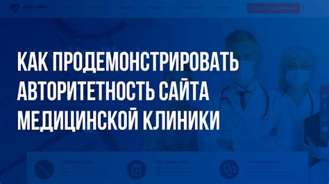 Указание на авторитетность и экспертизу