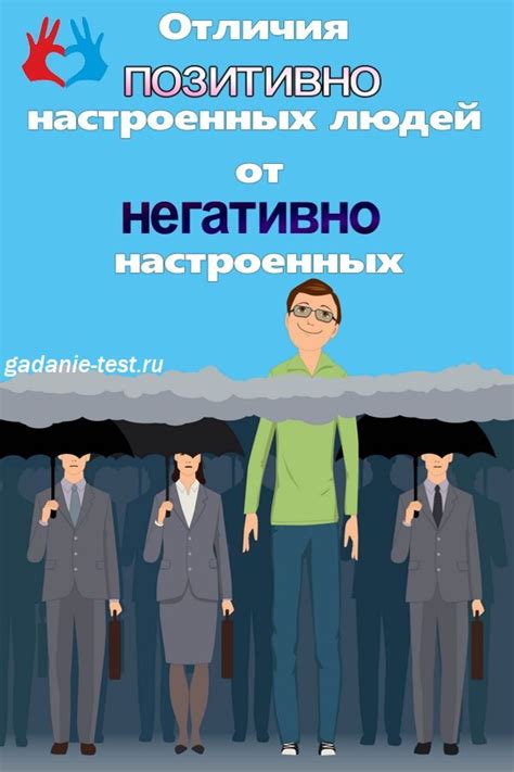 Уклоняться от отрицательно настроенных людей и неблагоприятных ситуаций