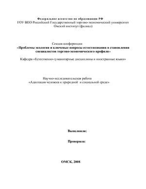 Укрепление адаптации учеников к социальной среде