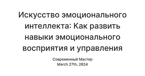 Укрепление навыков эмоционального восприятия и управления своими чувствами