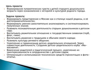 Укрепление патриотических чувств через активное участие в жизни родного города