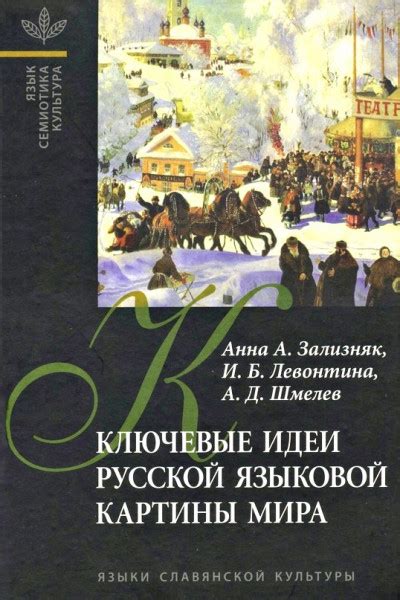 Укрепление русской языковой культуры