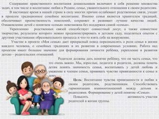 Укрепление связей в семье и передача ценностей: важность поддержки родственных уз