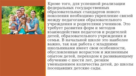 Укрепление связей между родителями и детьми: природные средства повышения близости