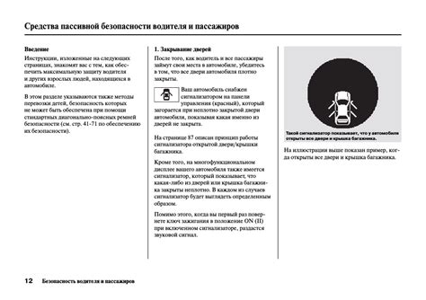 Укрепляет безопасность водителя и пассажиров