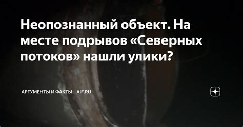 Улики и нераскрытые факты