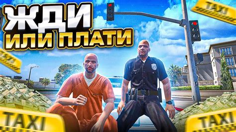 Улучшайте свою финансовую ситуацию в игре: советы и методы для заработка в ГТА 5