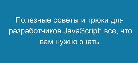 Улучшение вашего снаряжения: полезные советы и трюки