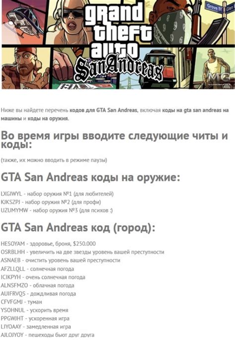 Улучшение вероятности обнаружения Admiral: советы от экспертов в ГТА San Andreas