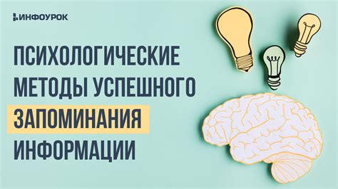 Улучшение запоминания и организации информации