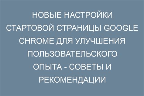 Улучшение опыта использования Google Объектива: советы и рекомендации