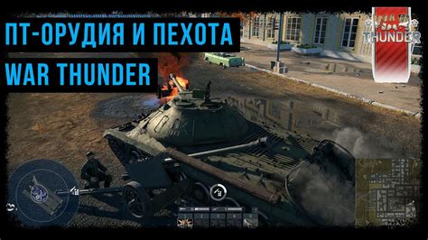 Улучшение реакции и оптимизация игрового процесса в War Thunder: новые возможности