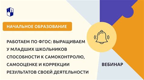 Улучшение способностей к самооценке и самоконтролю у школьников