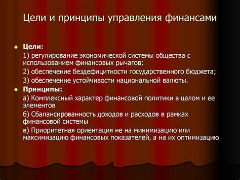 Улучшение управления финансами: ключевые принципы и подходы