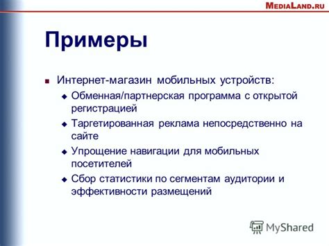 Улучшение эффективности привлечения посетителей с мобильных устройств