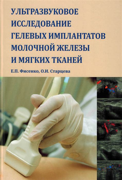 Ультразвуковое исследование молочной железы: особенности и результаты