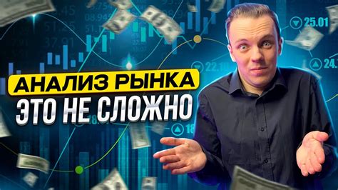 Умение анализировать и прогнозировать динамику рынка