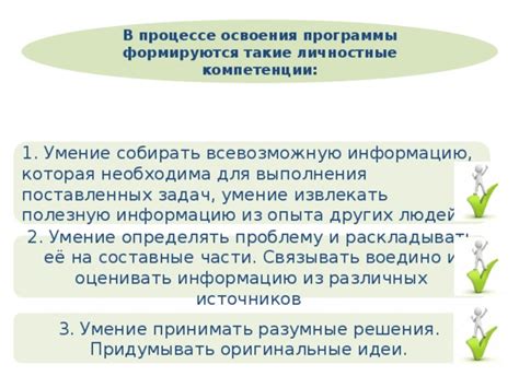 Умение оперативно находить информацию и связывать ее вместе