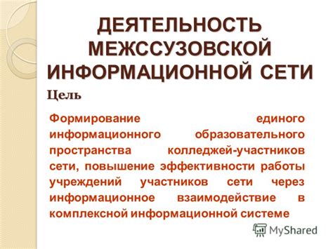 Универсальность информационного пространства: взаимодействие всех участников