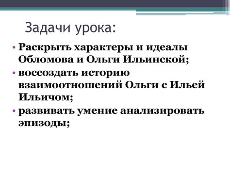 Университетские годы Обломова: идеалы и проблемы