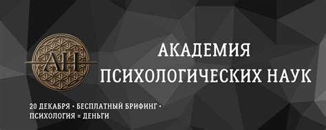 Университетское научное образование для будущих психологов