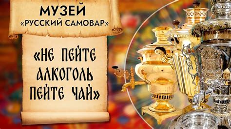 Уникальная коллекция русских самоваров в Музее Автостаринных Самоваров