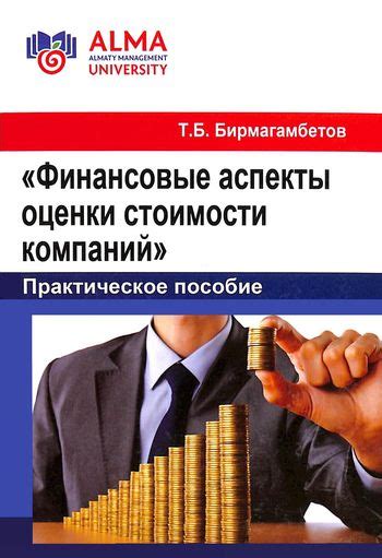 Уникальные аспекты оценки стоимости без налогов в различных секторах экономики